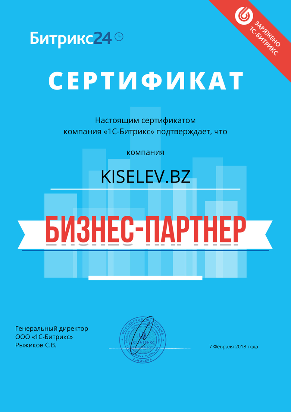 Сертификат партнёра по АМОСРМ в Лакинске
